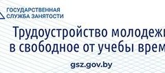 Баннер занятость молодежи1111